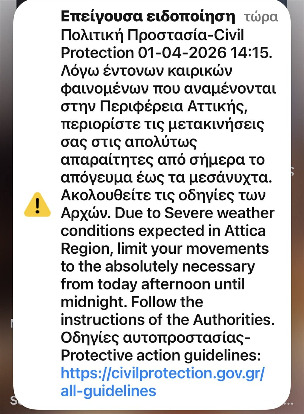 112 - Αττική 112 - Αττική