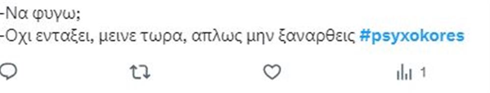 Ψυχοκόρες