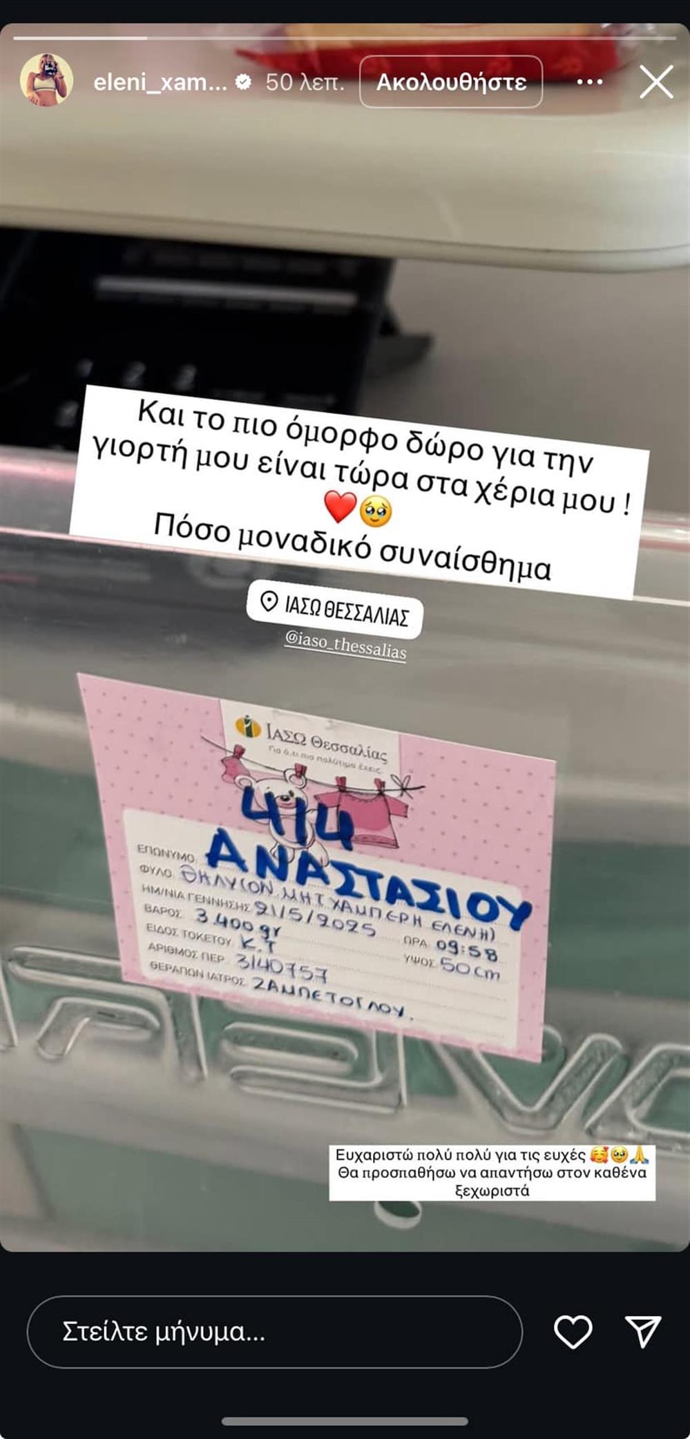 Ελένη Χαμπέρη