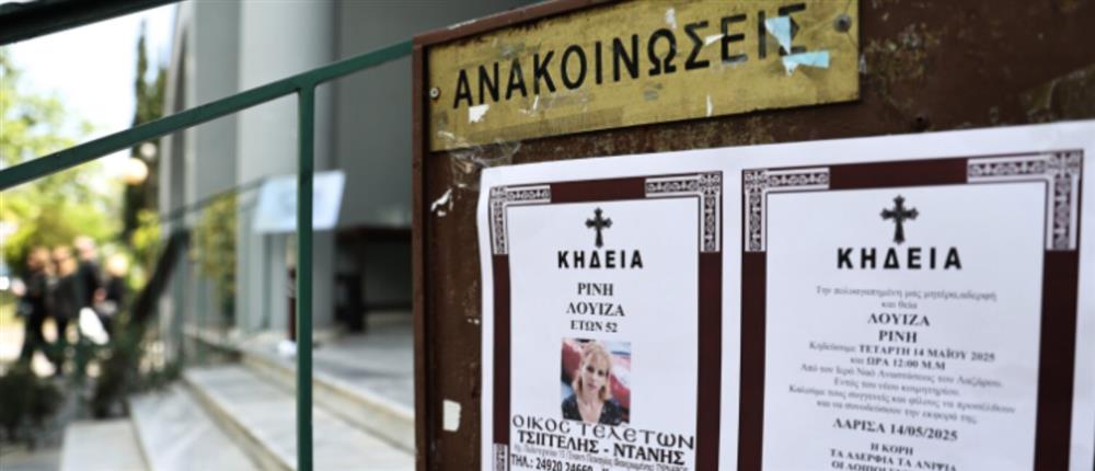 Κηδεία - Λάρισα - μητροκτόνος