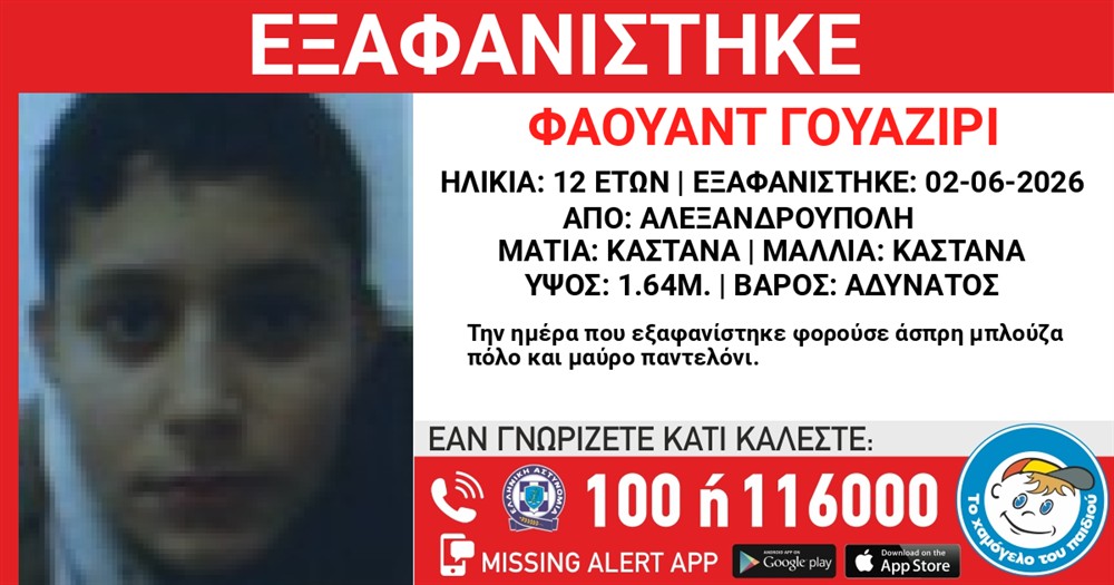 Missing Alert Missing Alert