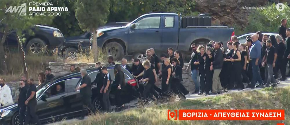 Βορίζια - Κηδεία Καργάκη