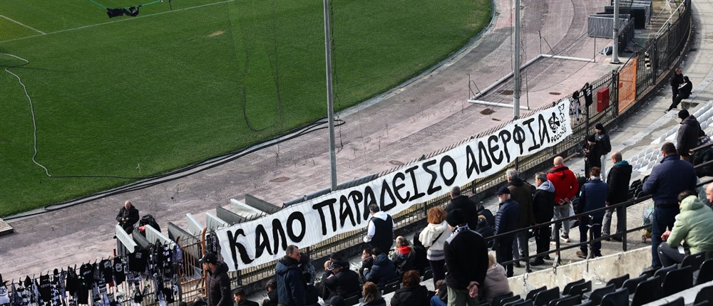 ΠΑΟΚ - οπαδοί
