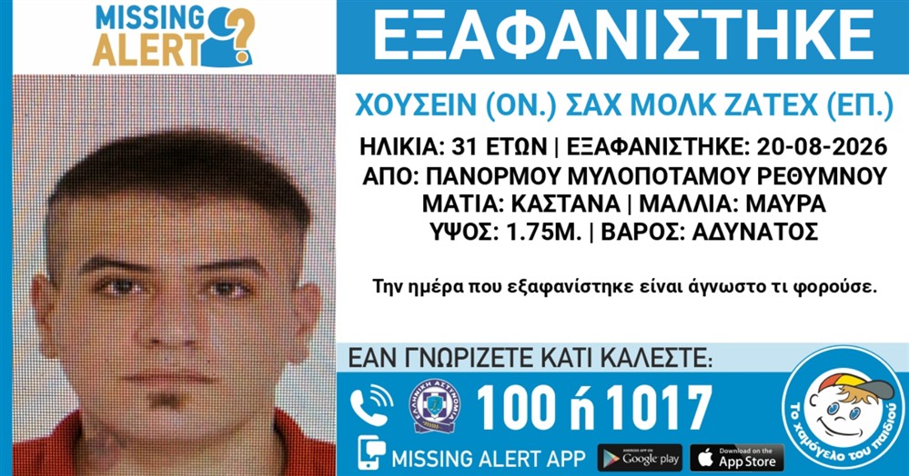 Εξαφάνιση - Χουσείν Σαχ Μολκ Ζατέχ