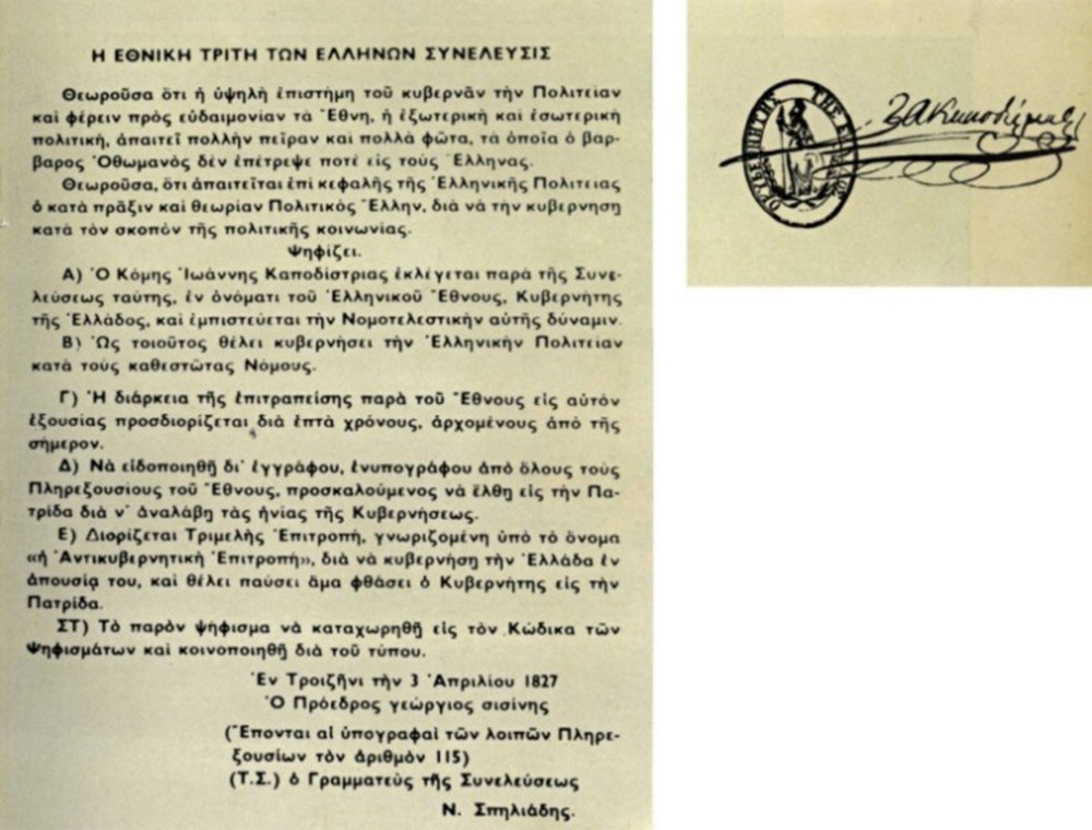 Ιωάννης Καποδίστριας Ιωάννης Καποδίστριας