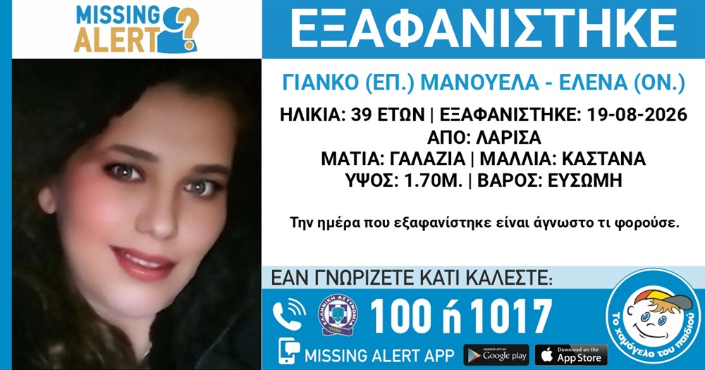 Γιάνκο - Μανουέλα - Έλενα