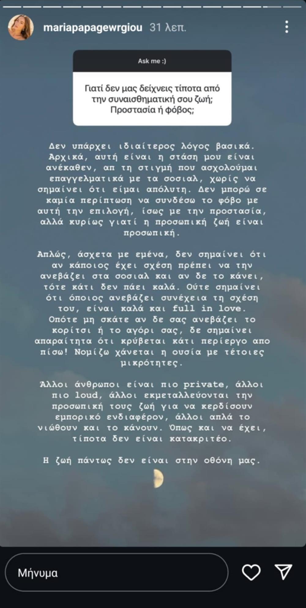 Μαρία Παπαγεωργίου