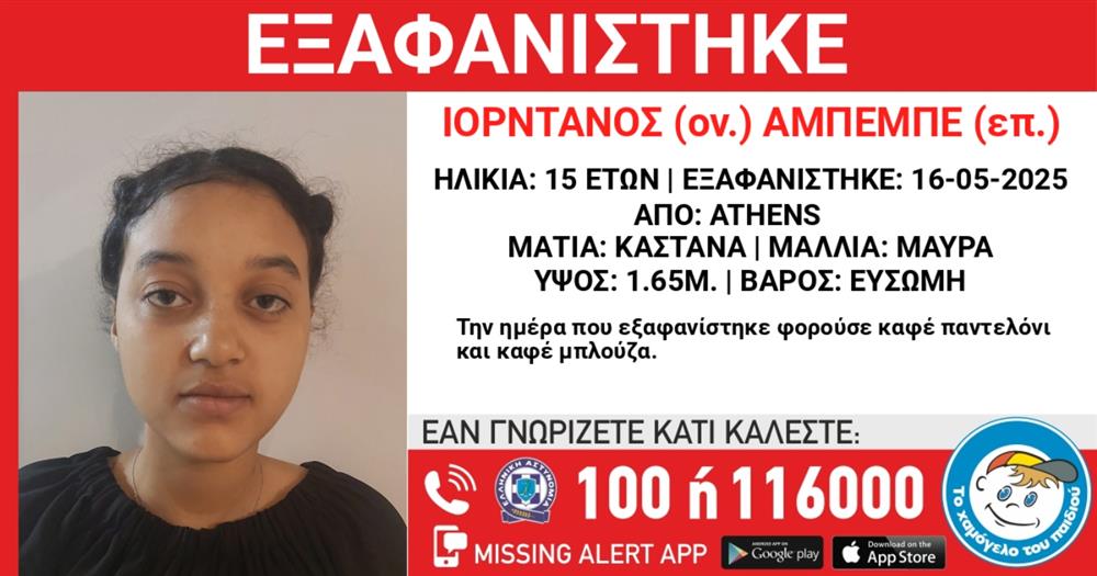 Ιορντάνος Αμπέμπε