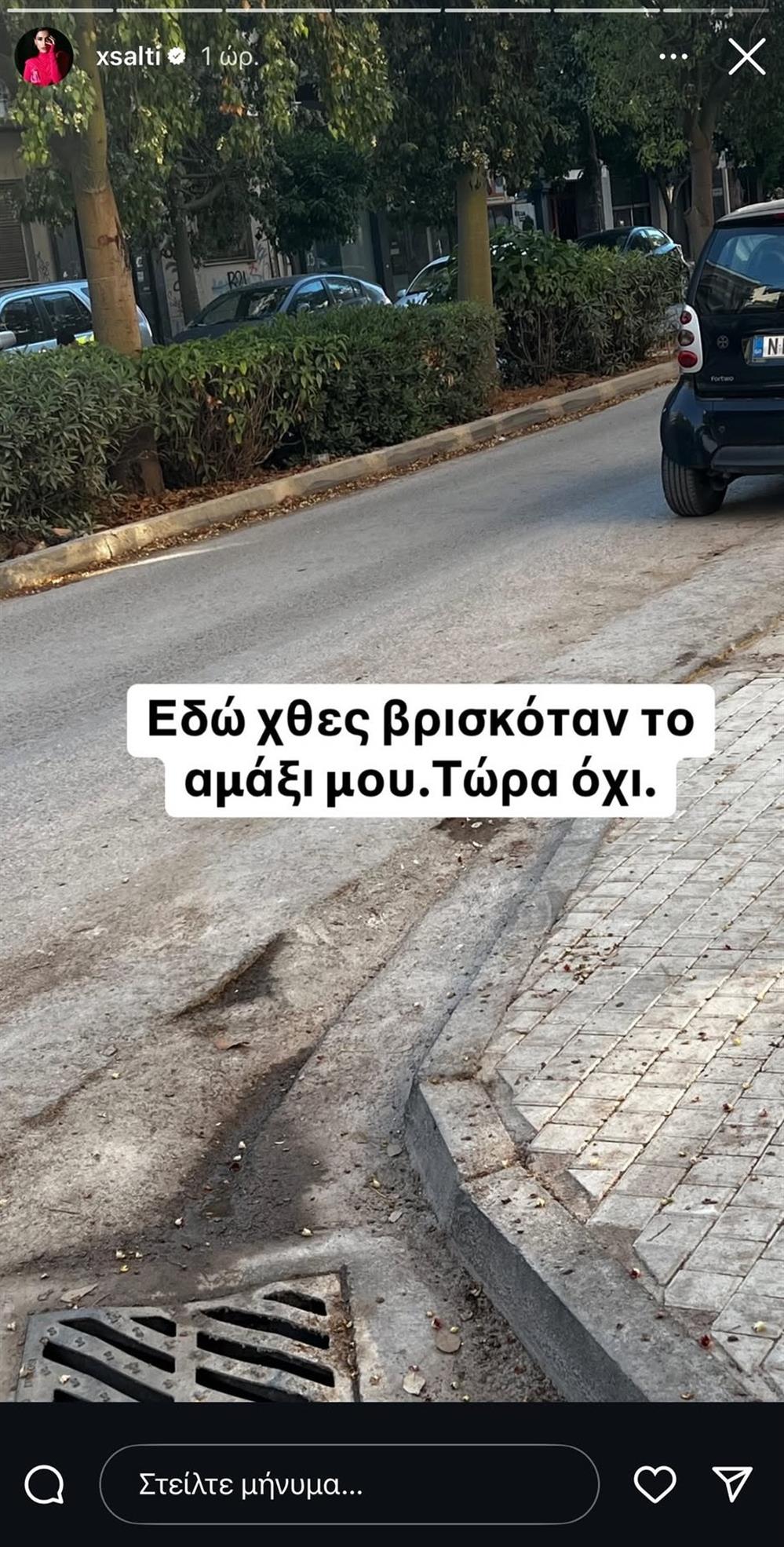 Χριστίνα Σάλτη