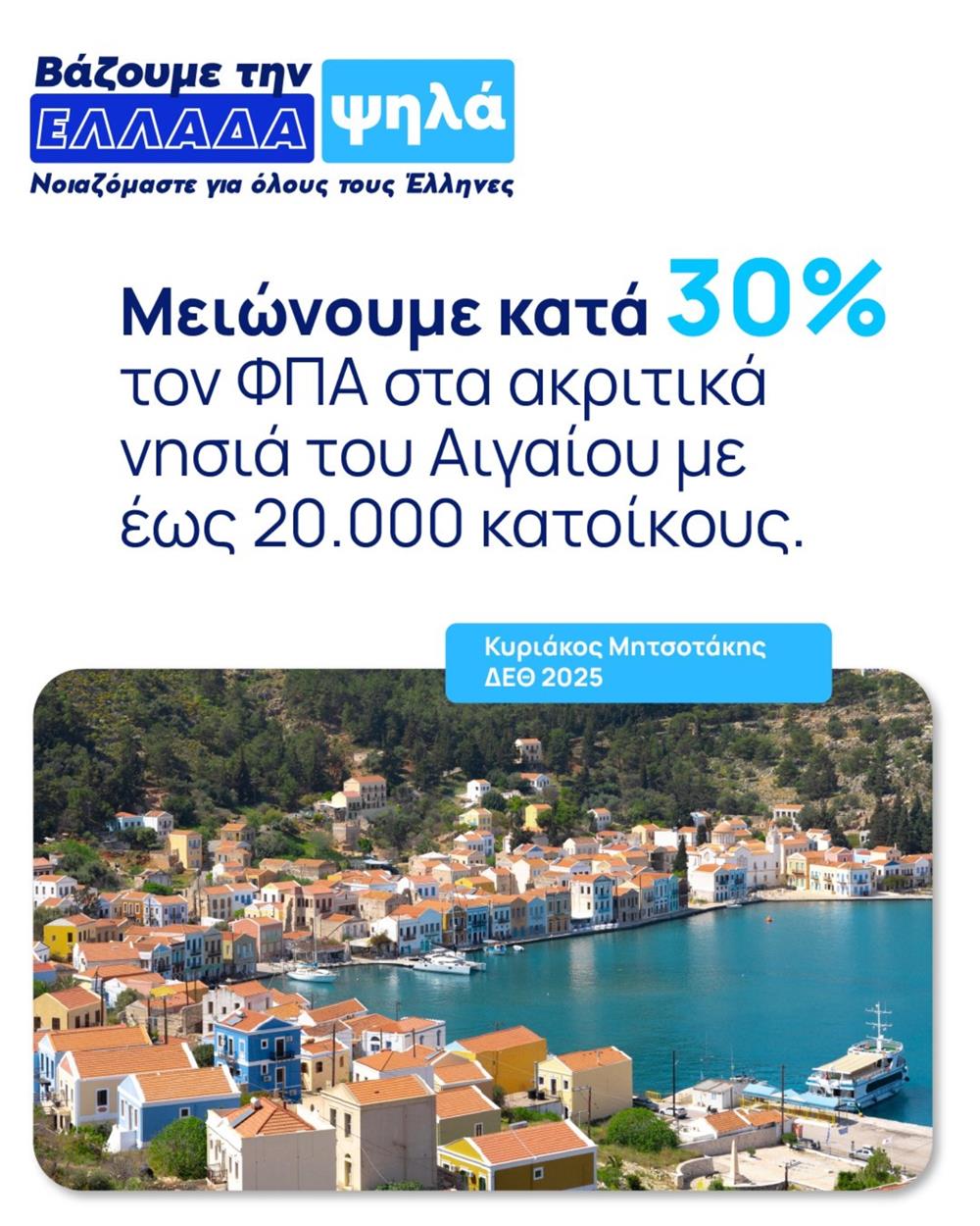 ΕΝΦΙΑ - ΦΠΑ