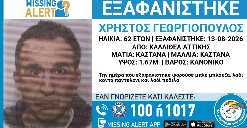 Εξαφάνιση - Χρήστος Γεωργιόπουλος