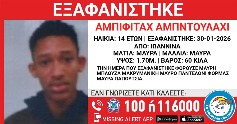 Αμπιφιτάχ - Αμπντουλαχί