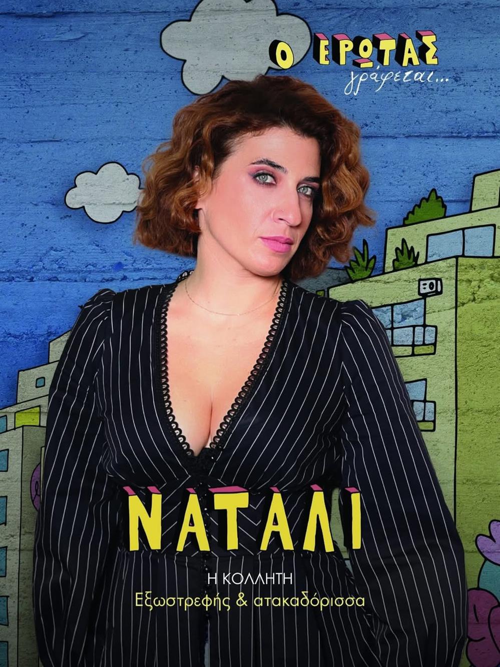 Δανάη Λουκάκη