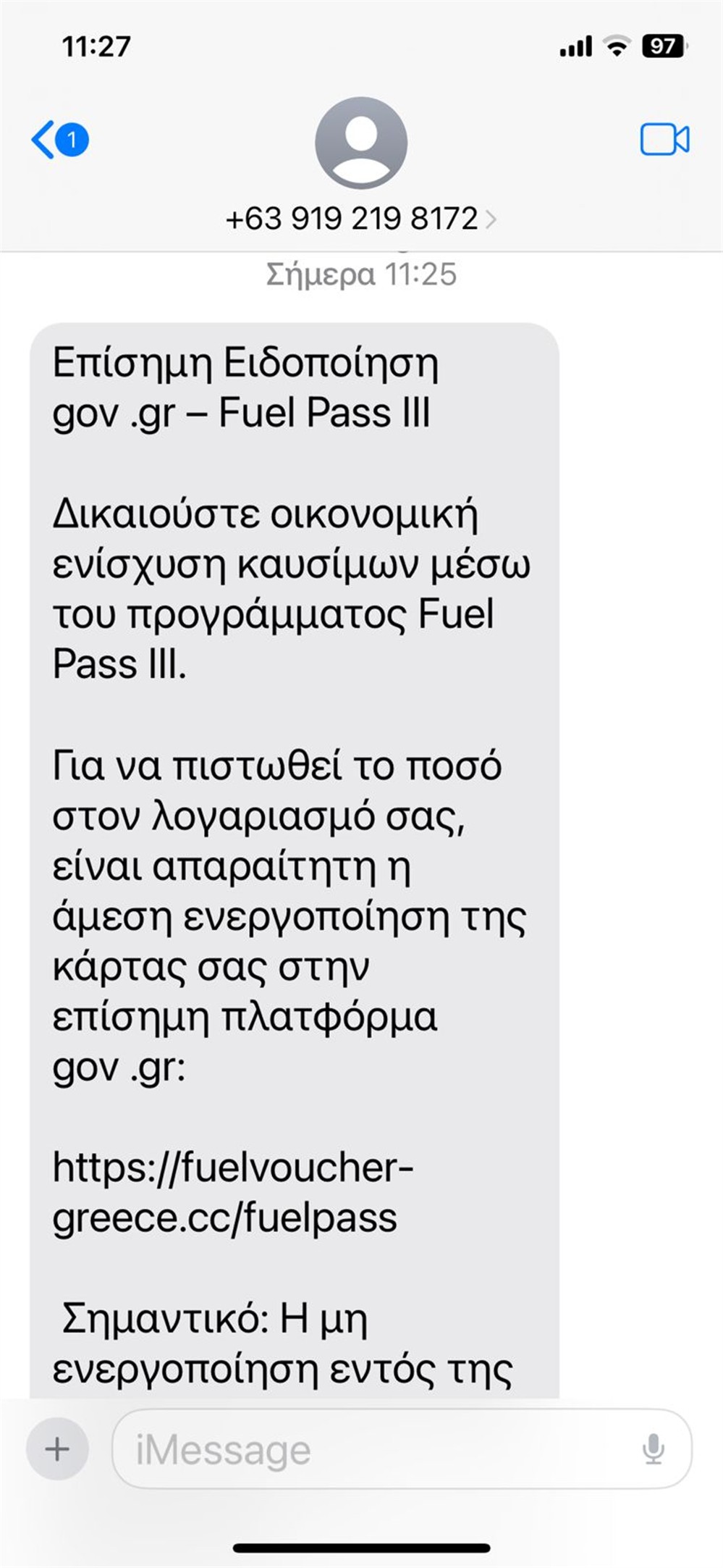 απάτη με SMS απάτη με SMS