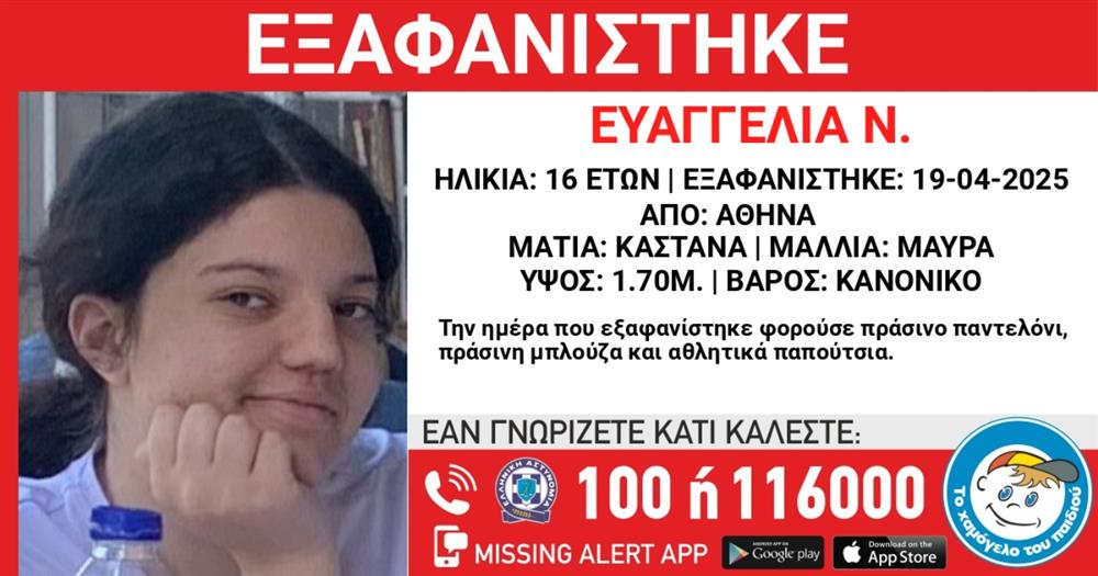 χαμογελο - εξαφανιση - ανηλικη χαμογελο - εξαφανιση - ανηλικη