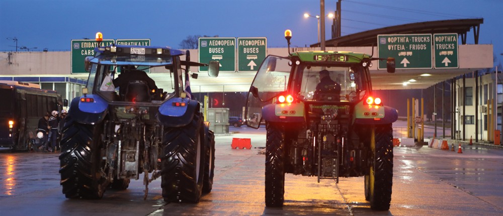 αγρότες - τελωνεία αγρότες - τελωνεία