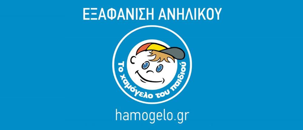 Logos - Εξαφάνιση - Εύρεση - Amber Alert - Missing Alert - Silver Alert - Το Χαμόγελο του Παιδιού