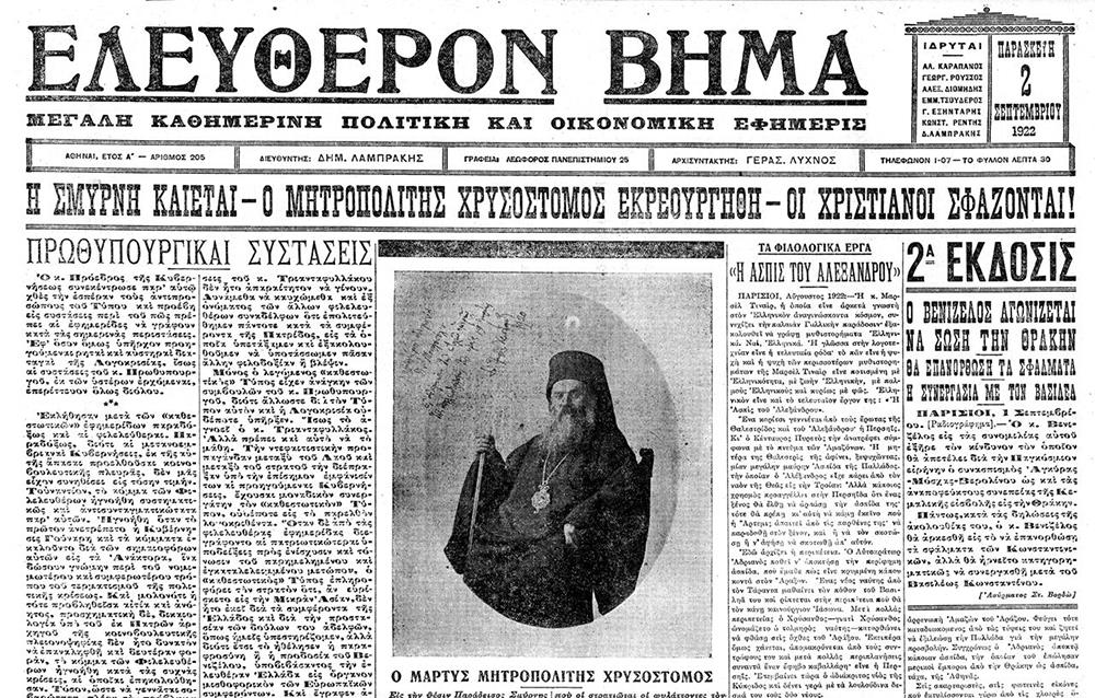 Ημέρα Εθνικής Μνήμης - Γενοκτονία Ελλήνων - Μικρά Ασία