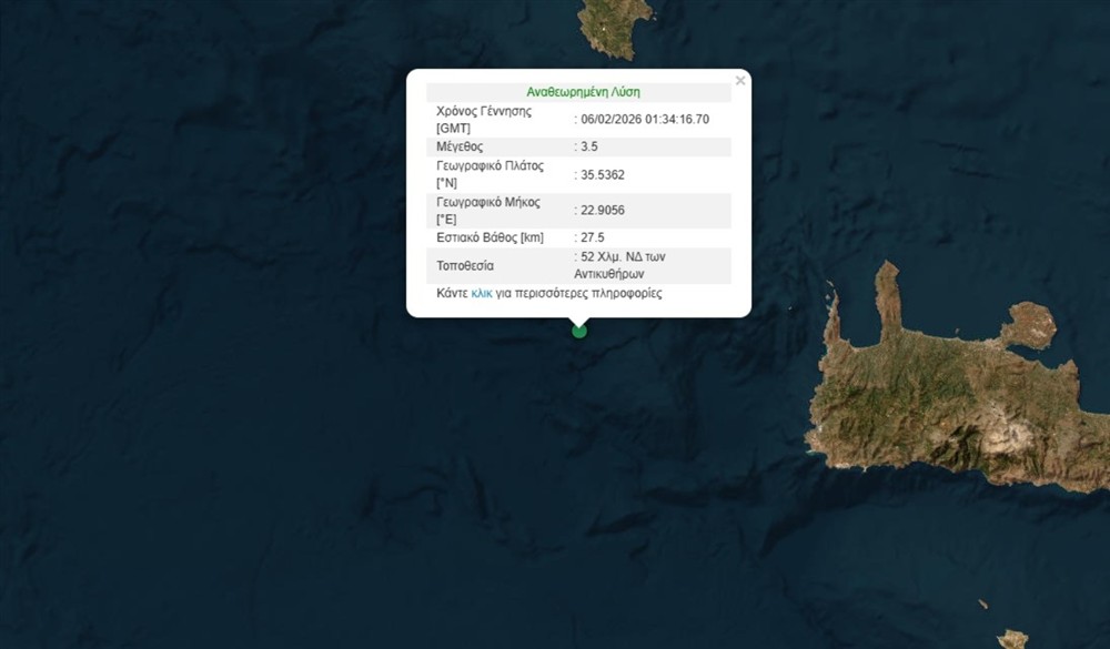 Αντικυθηρα - σεισμος