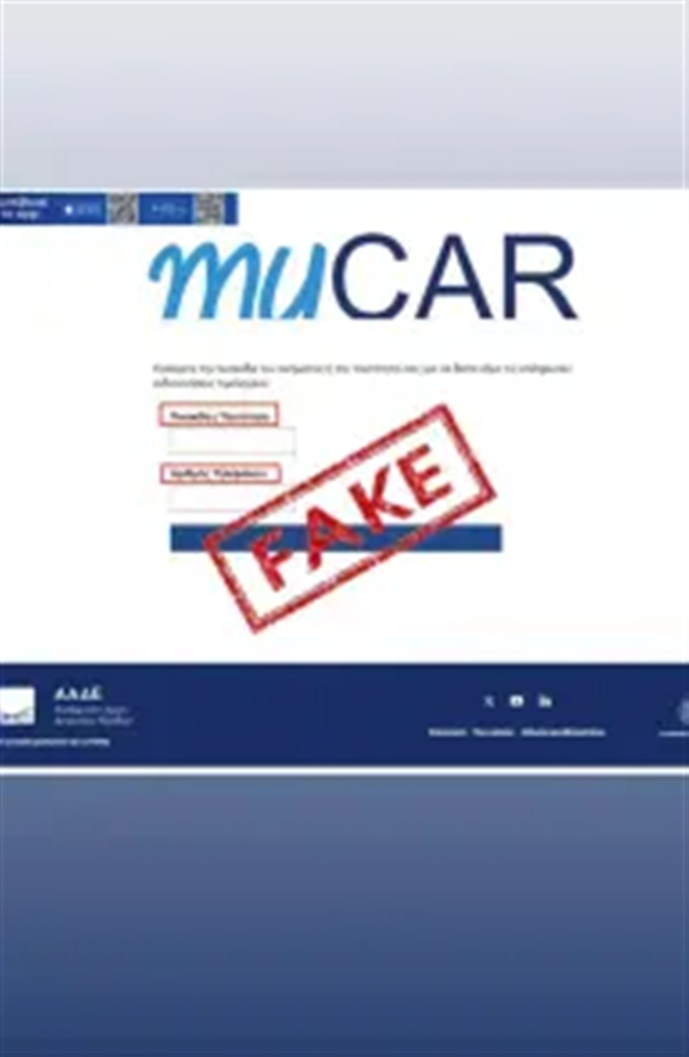 Απάτη - sms - Τροχονομικές - Παραβάσεις Απάτη - sms - Τροχονομικές - Παραβάσεις