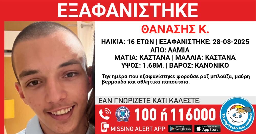 ΕΞΑΦΑΝΙΣΗ - ΑΝΗΛΙΚΟΣ - ΘΑΝΑΣΗΣ