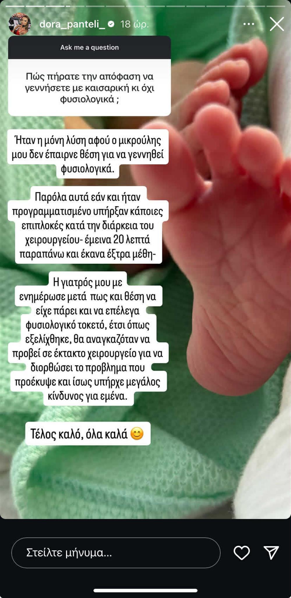 Δώρα Παντέλη