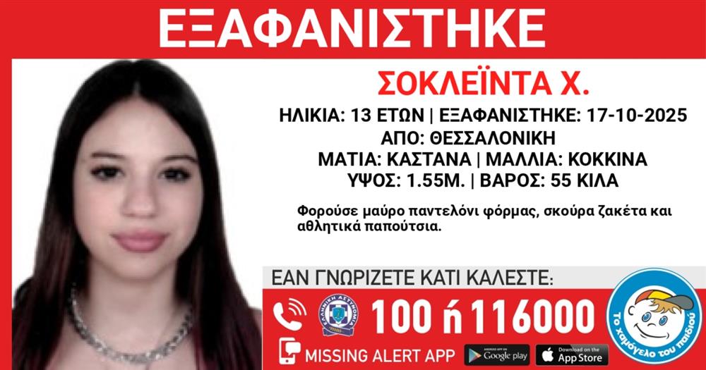 Σοκλειντα Χ