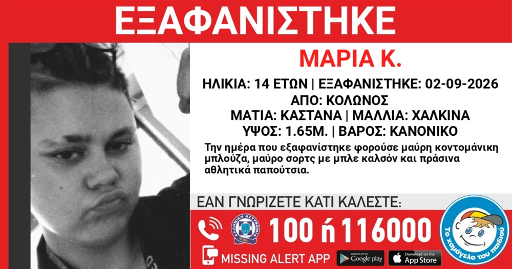 missing - alert