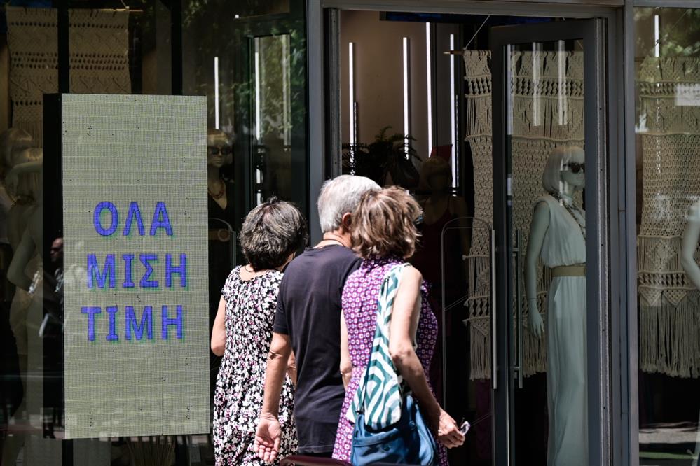 Θερινές - Εκπτώσεις - Μαγαζιά - Αγορά - Καταστήματα