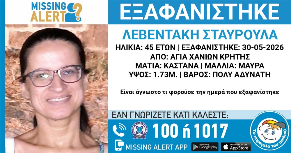 Λεβεντάκη - Σταυρούλα