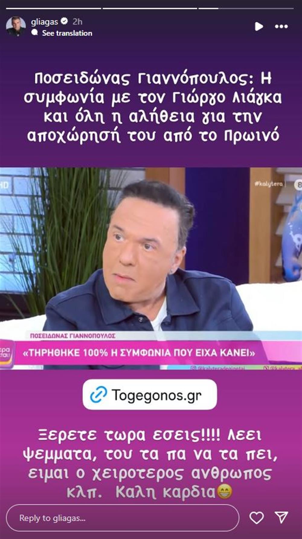 λιάγκας λιάγκας