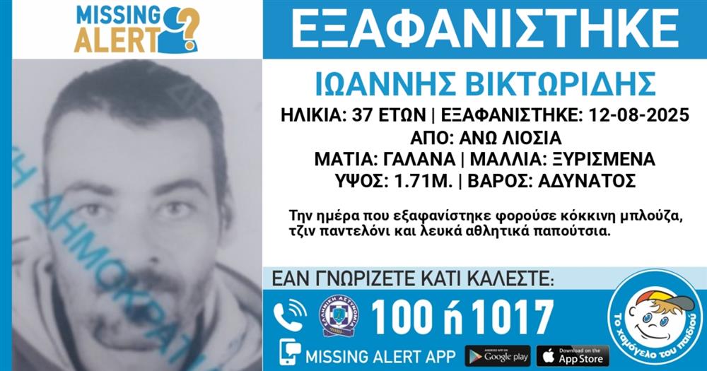 Εξαφάνιση - Ιωαννης Βικτωρίδης