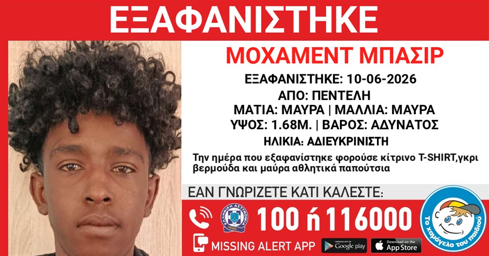 Μοχάμεντ - Μπασίρ Μοχάμεντ - Μπασίρ