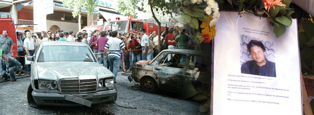 Θάνος Αξαρλιάν: Η... παράπλευρη απώλεια της “17 Νοέμβρη” - Το χρονικό