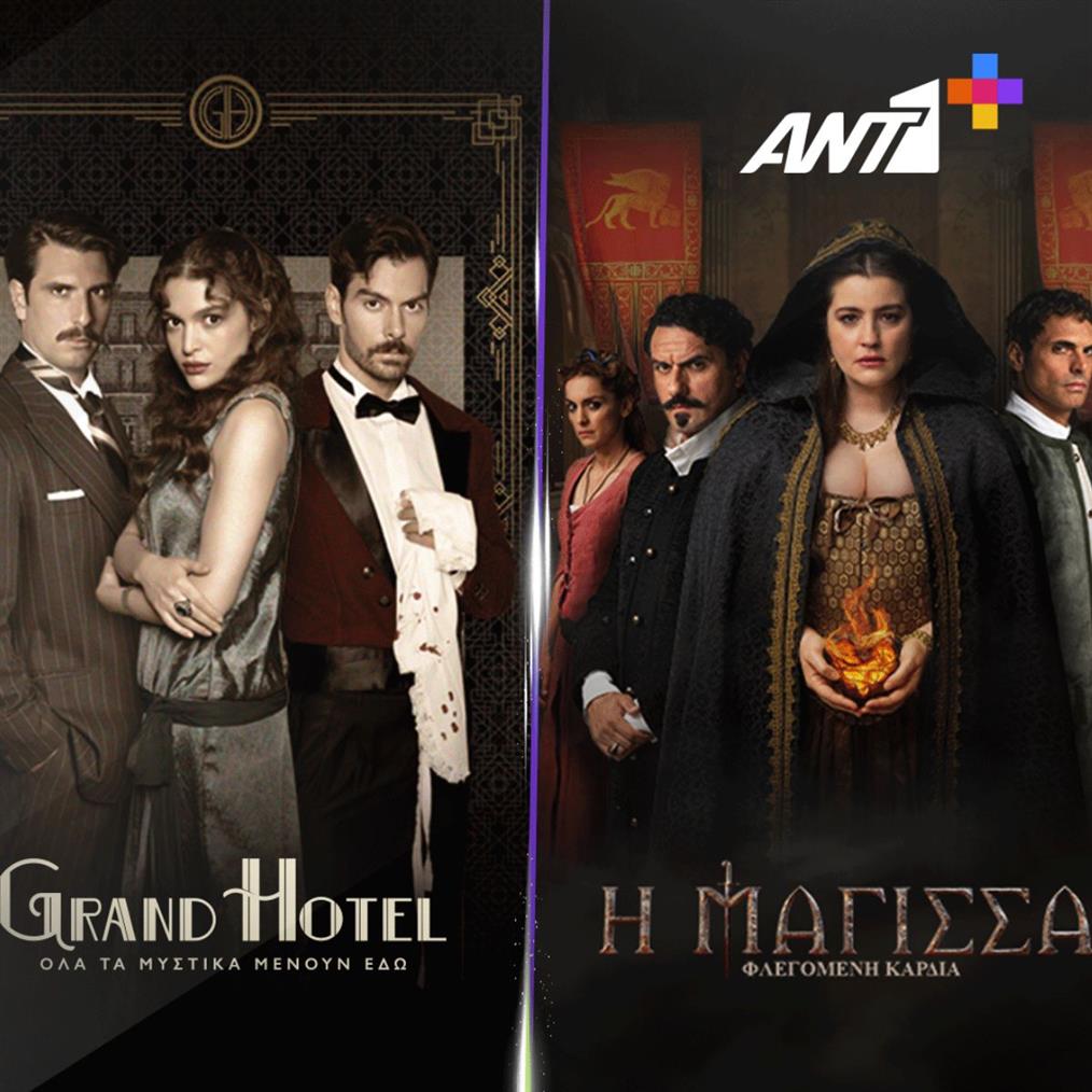 Οι συναρπαστικές σειρές του ΑΝΤ1 σε box set αποκλειστικά στο ΑΝΤ1+