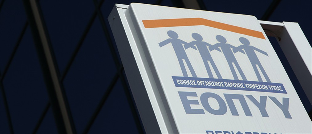 ΕΟΠΥΥ: Eξυπηρετήθηκαν 294.648 αιτήματα ασθενών για κατ΄οίκον παράδοση Φαρμάκων Υψηλού Κόστους