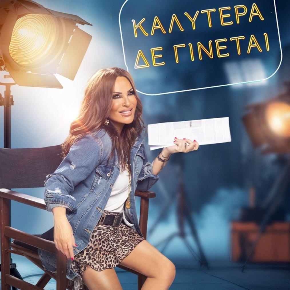 Καλύτερα δε γίνεται: Η επίσημη ανακοίνωση του ALPHA για την ομάδα της Ναταλίας Γερμανού