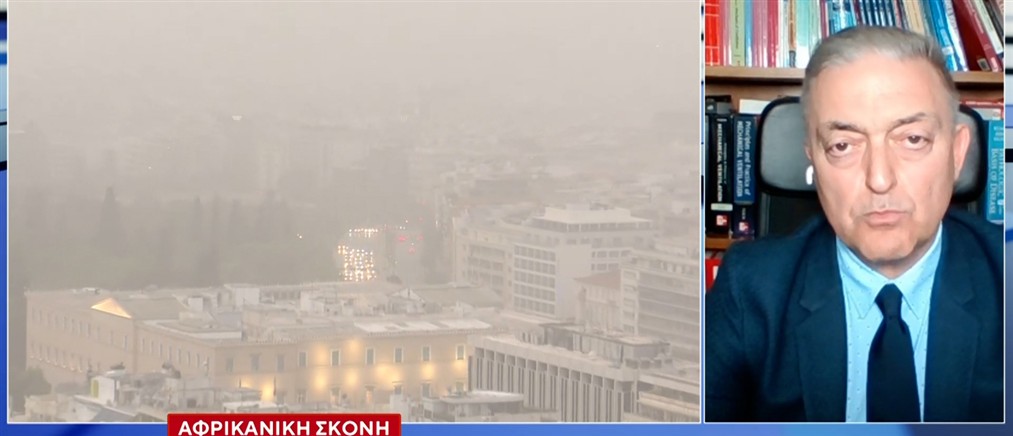 Αφρικανική σκόνη - Βασιλακόπουλος: Kίνδυνοι για την υγεία μας