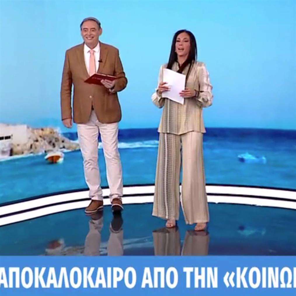 Ιορδάνης Χασαπόπουλος - Ανθή Βούλγαρη: Έκαναν πρεμιέρα με την "Κοινωνία Ώρα Mega"
