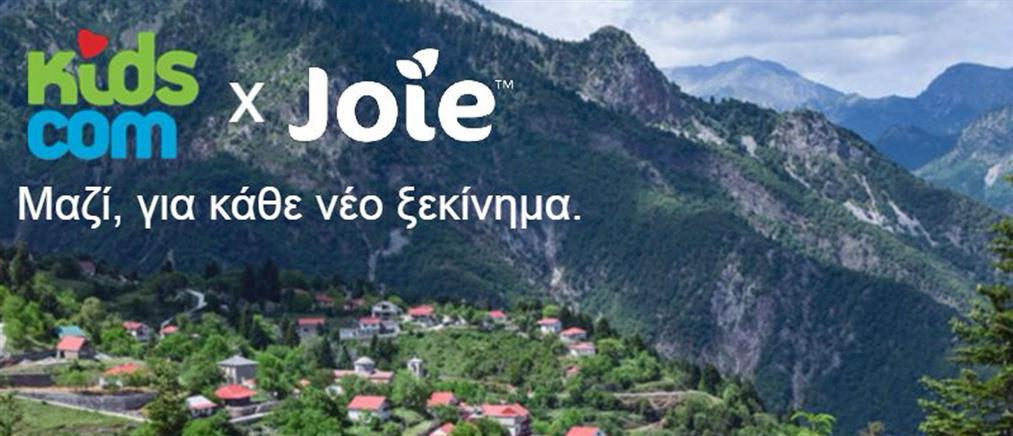 Kidscom και Joie υιοθετούν τον Δήμο Αγράφων: Μια πράξη ζωής και ελπίδας για τις οικογένειες της ελληνικής περιφέρειας