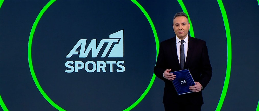 ANT1 Sports: Στους ρυθμούς του αυριανού τελικού του Champions League κινείται ο ποδοσφαιρικός πλανήτης