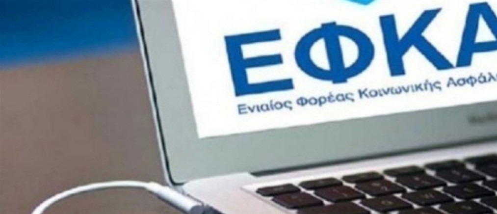 e-ΕΦΚΑ: Προσωρινή μη διαθεσιμότητα της ηλεκτρονικής υπηρεσίας "Βεβαίωση Προϋπηρεσίας Μισθωτών"