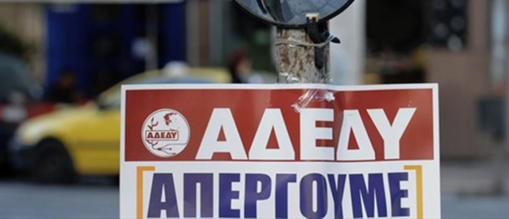 ΑΔΕΔΥ: Κήρυξη πανελλαδικής στάσης εργασίας - Η ανακοίνωση