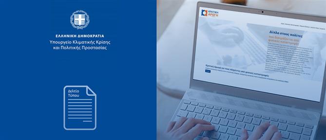 ΕΝ.Φ.Ι.Α.: Απαλλαγή για τρία έτη σε πληγείσες περιοχές από την πυρκαγιά