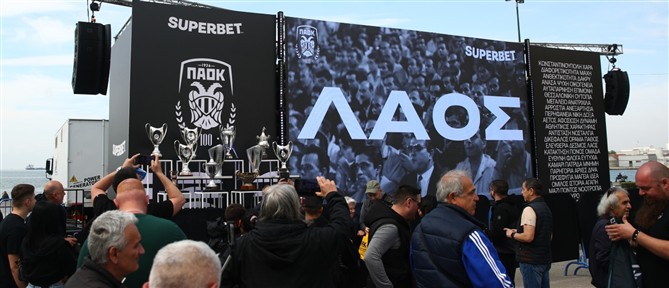 ΠΑΟΚ: Με μεγαλοπρέπεια θα γιορτάσει σήμερα τα 100 χρόνια (εικόνες)