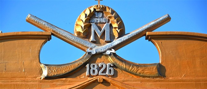 Μεσολόγγι: Κορυφώνονται σήμερα οι εκδηλώσεις τιμής και μνήμης για τα 200 χρόνια από την Ηρωική Έξοδο των Ελεύθερων Πολιορκημένων