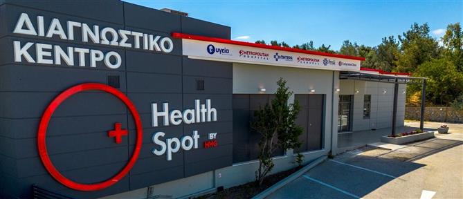 Νέο υπερσύγχρονο διαγνωστικό κέντρο HealthSpot στη Μυτιλήνη