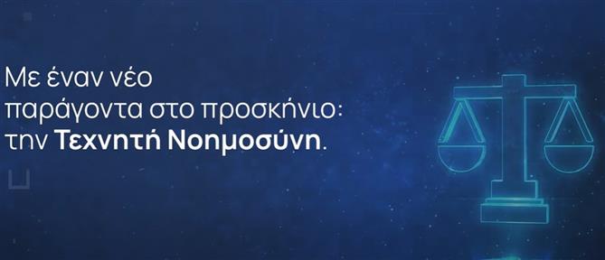 1η Οικουμενική Συνδιάσκεψη Ελλήνων Νομικών (βίντεο)