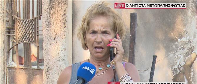Φωτιά στην Πάτρα - Κάτοικος: Ήρθαν να μας κλέψουν την ώρα της φωτιάς... (βίντεο)