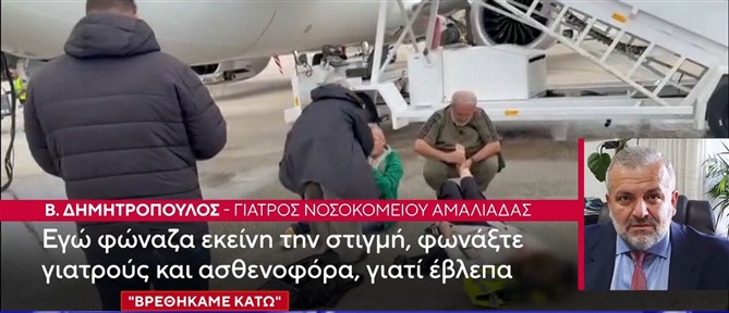 Ξεσπούν στον ΑΝΤ1 οι τραυματίες του Αράξου: Κατέρρευσε η σκάλα, βρεθήκαμε κάτω